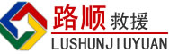高港区道路救援