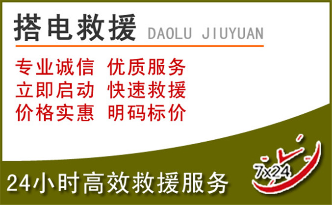 高港区汽车道路救援