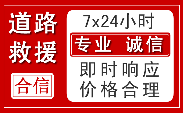 高港区新能源汽车救援